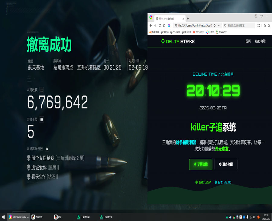 三角洲辅助工具app软件效果