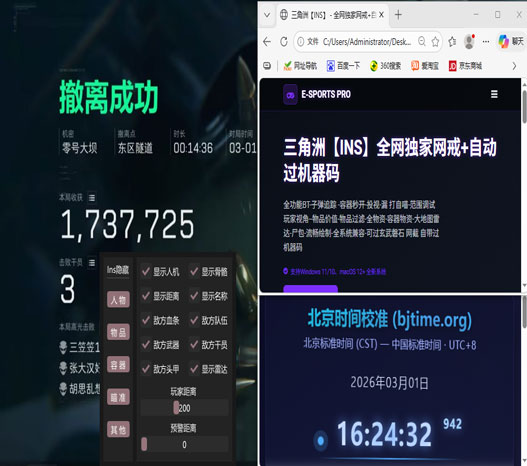 三角洲辅助工具app透视自瞄效果